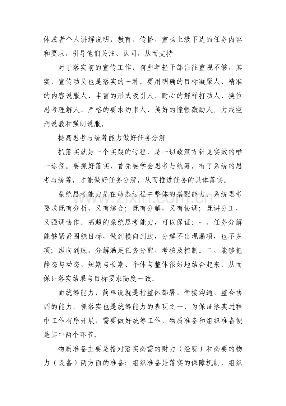 组织生活会能力方面存在问题范文(17篇).pdf_第2页