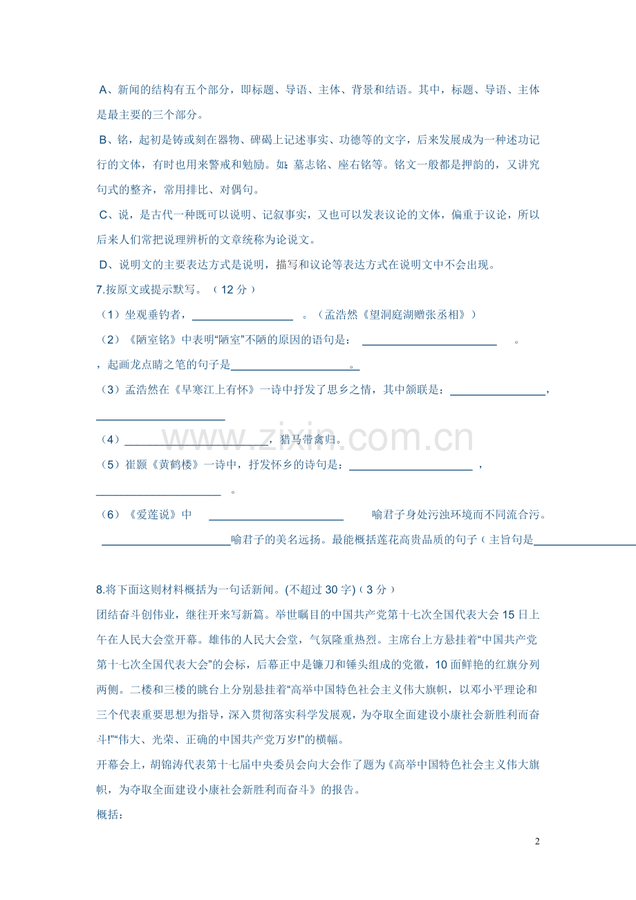 八年级语文月考试卷.doc_第2页