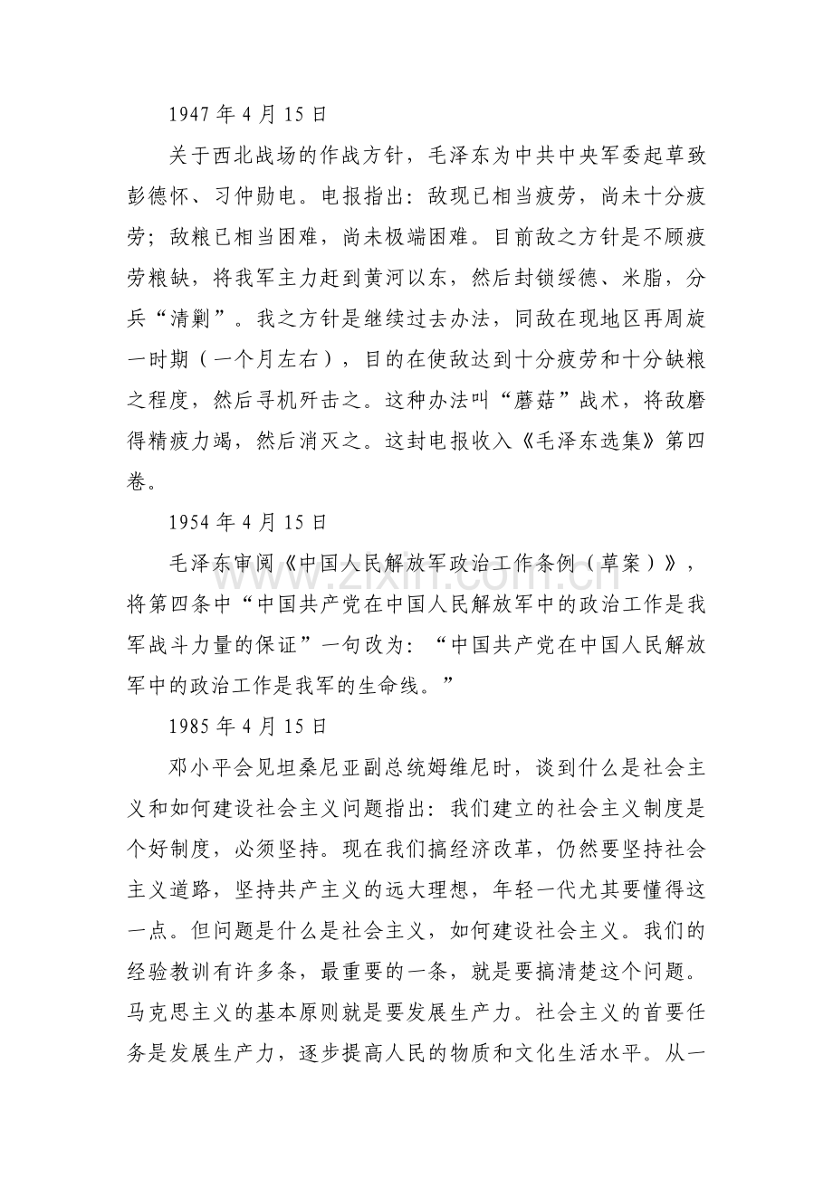 中国党史发展历程集合4篇.pdf_第2页