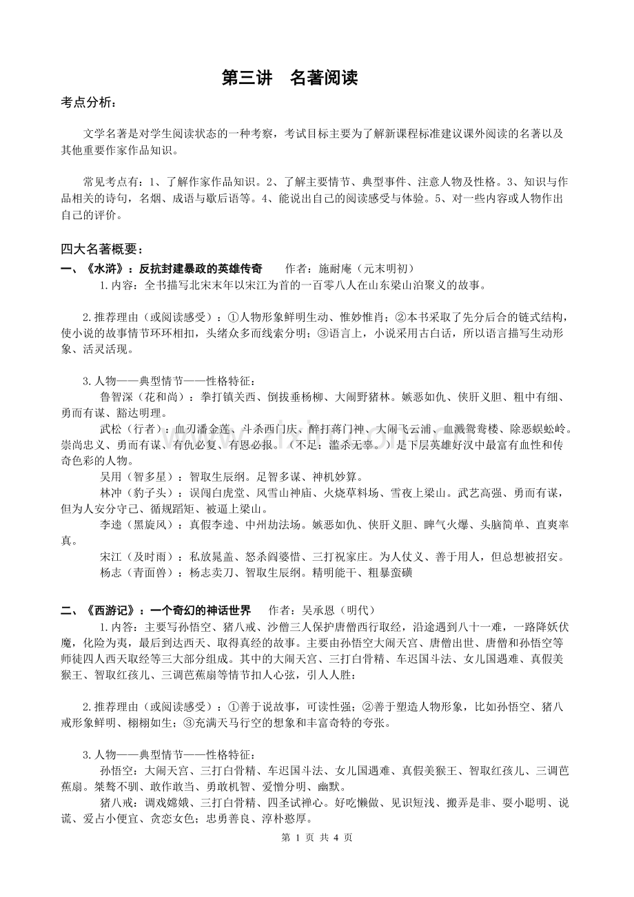 第三讲名著阅读（学生用）.doc_第1页