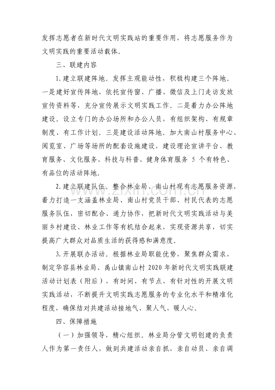 村新时代文明实践站年度活动安排表【十二篇】.pdf_第2页