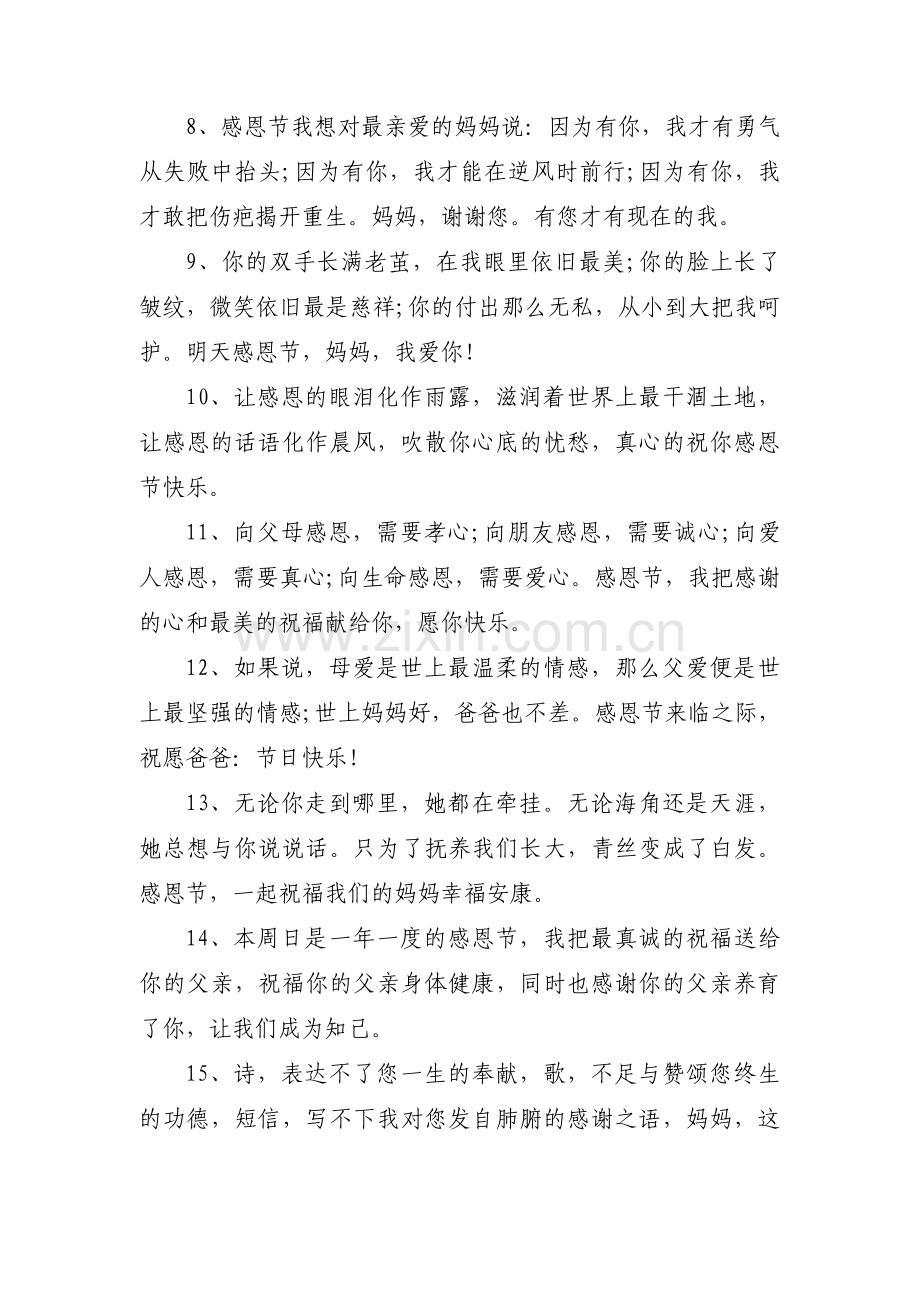 给父母的感恩信范文(17篇).pdf_第2页