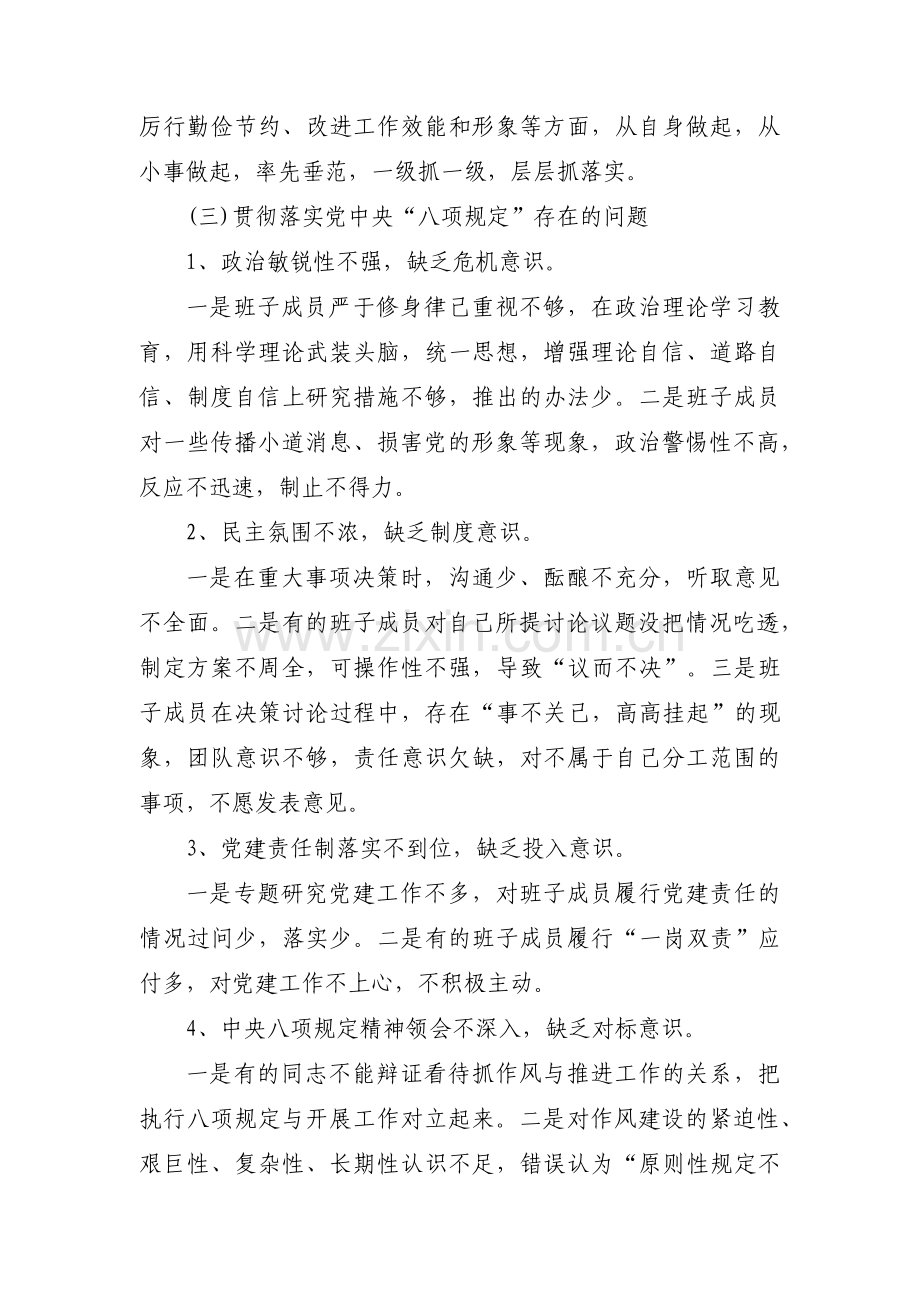四个合格对照检查材料范文(9篇).pdf_第2页
