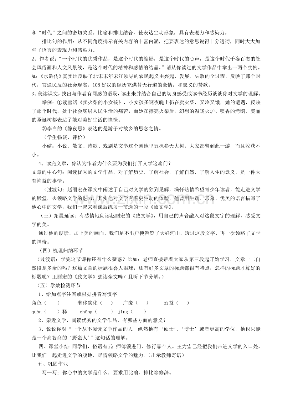 《为你打开一扇门》教案.doc_第2页