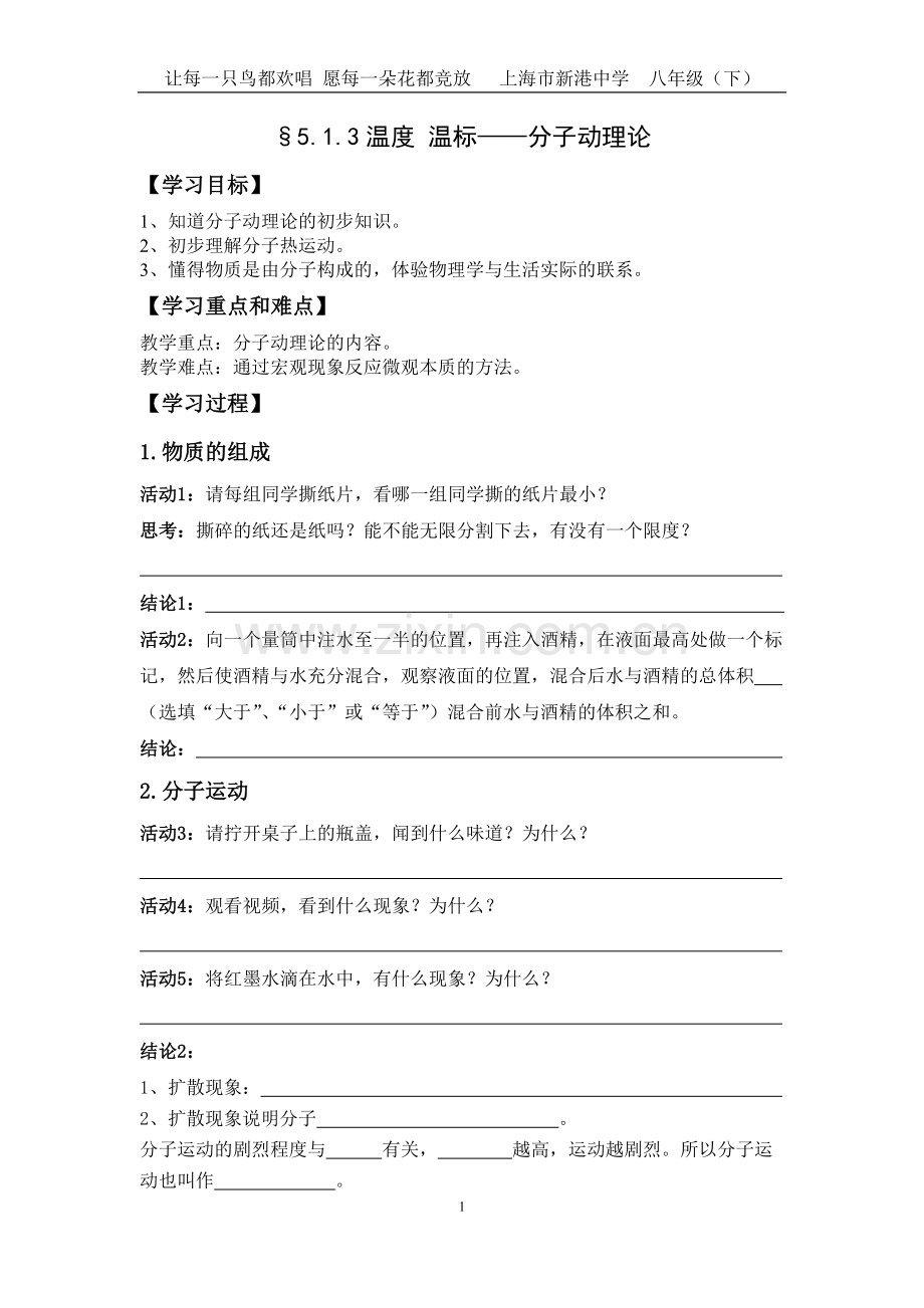 分子动理论.docx_第1页