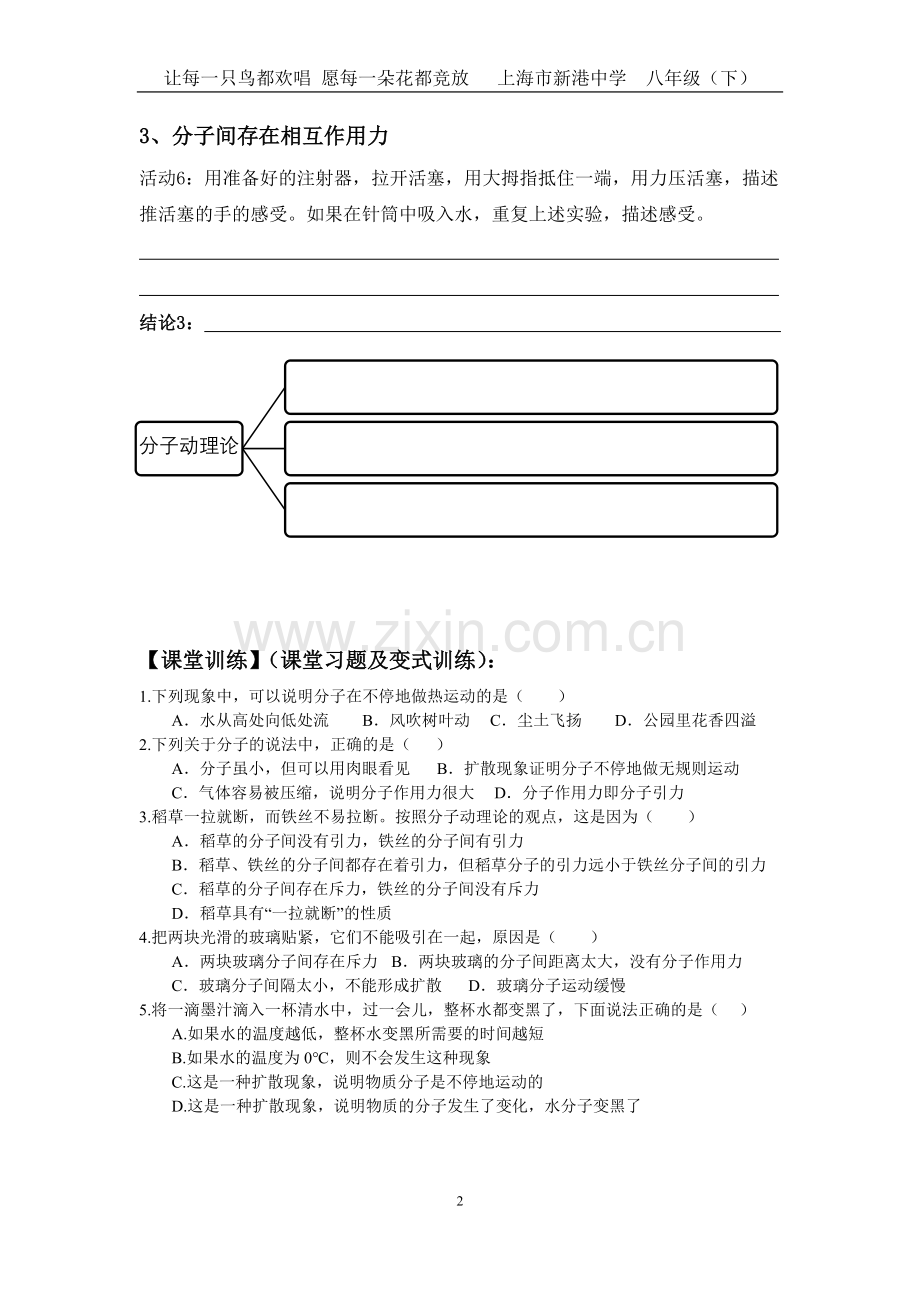 分子动理论.docx_第2页