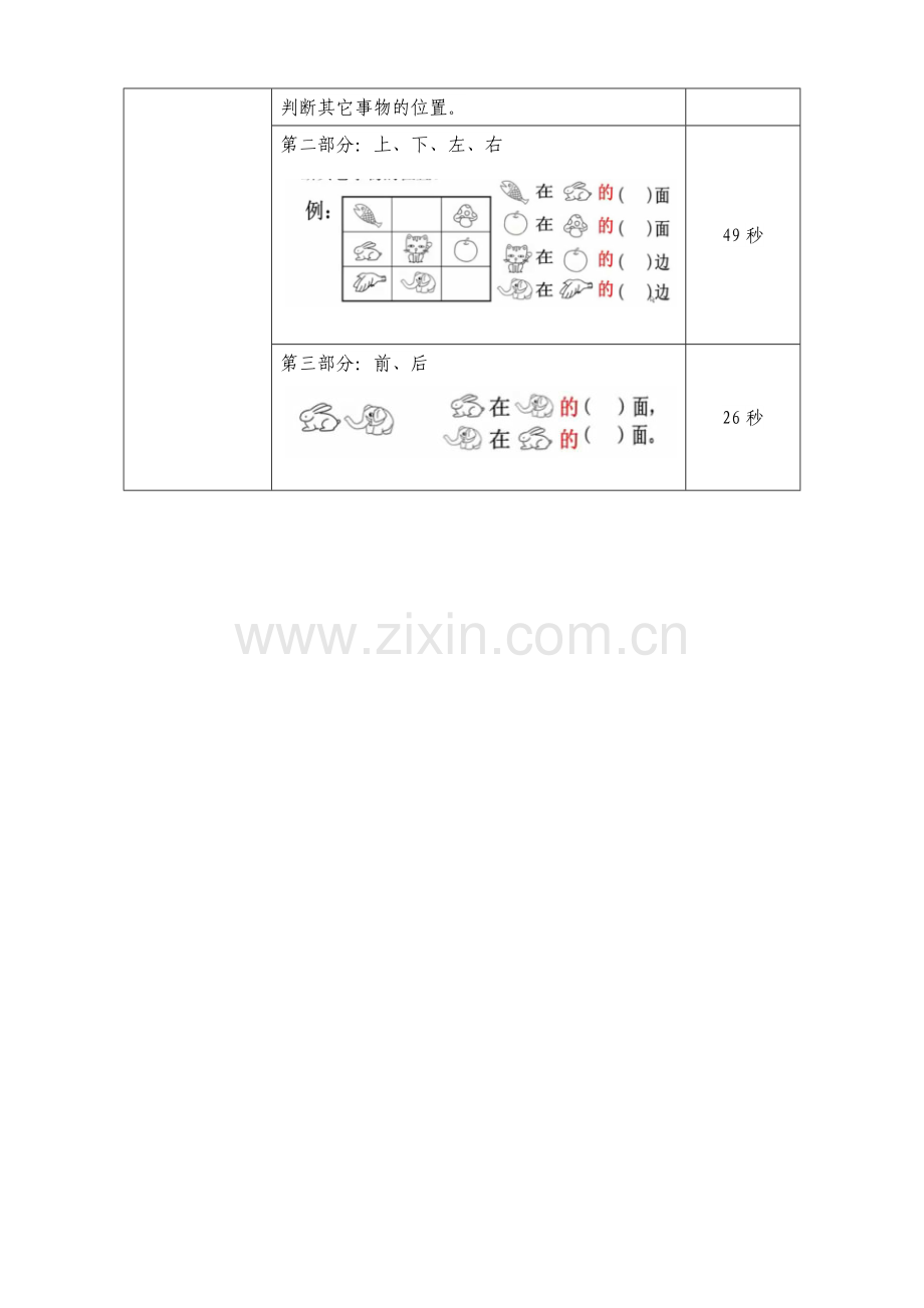 小学数学人教一年级学法指导——位置.doc_第2页