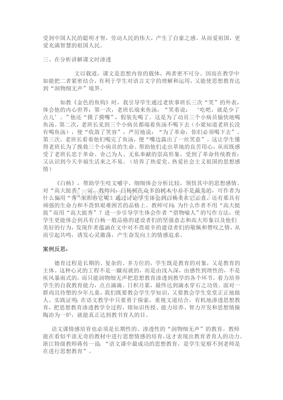 语文课德育渗透教学案例.doc_第2页