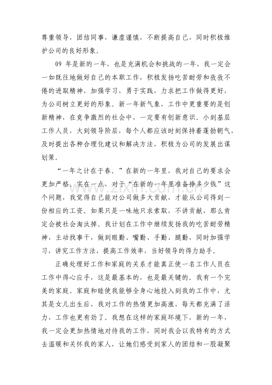 司机工作计划(通用4篇).pdf_第2页