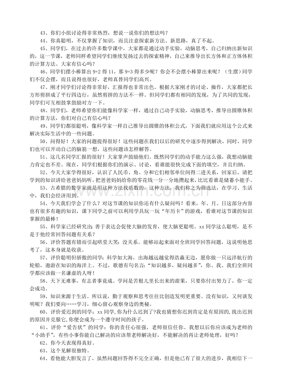教师常用评价语.doc_第2页
