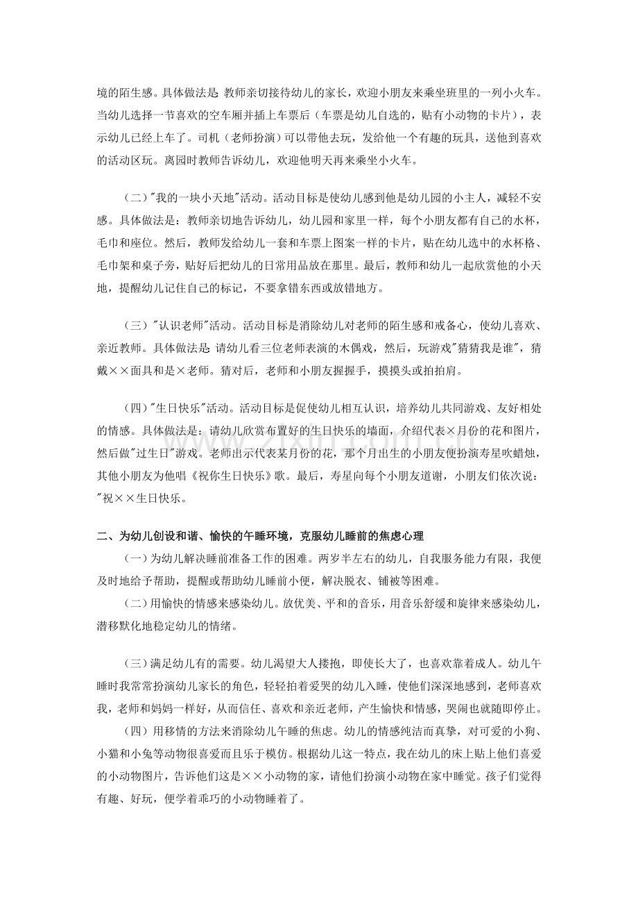 《针对幼儿不爱睡午觉的研究报告》.doc_第2页
