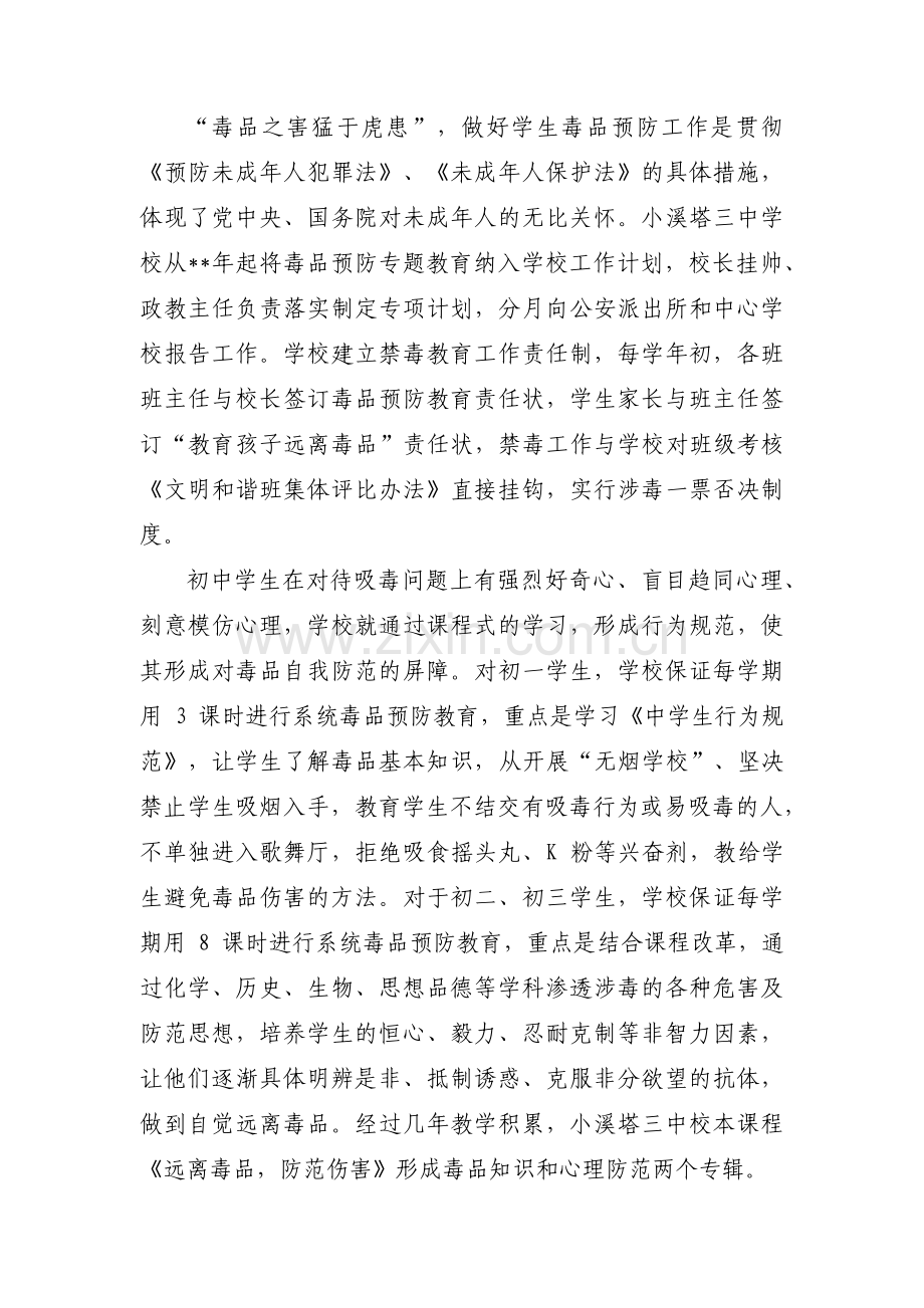 教师禁毒先进事迹材料范文(通用8篇).pdf_第2页