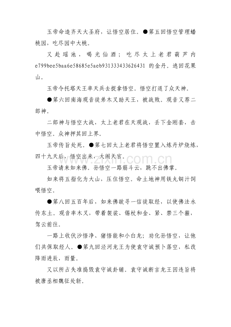 关于西游记1_100回概括【三篇】.pdf_第2页