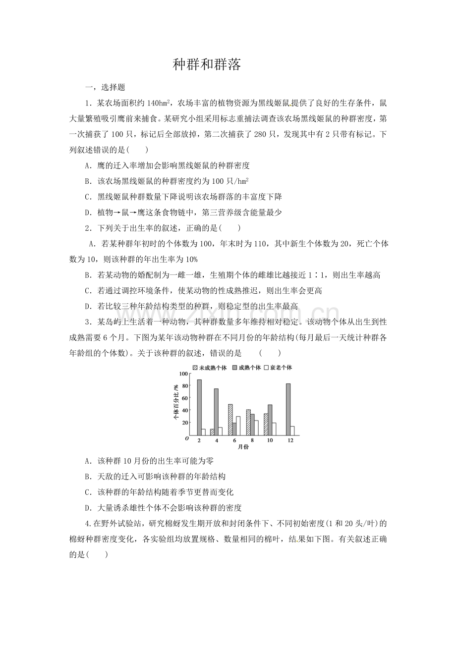 单元检测题---陈宏.doc_第1页