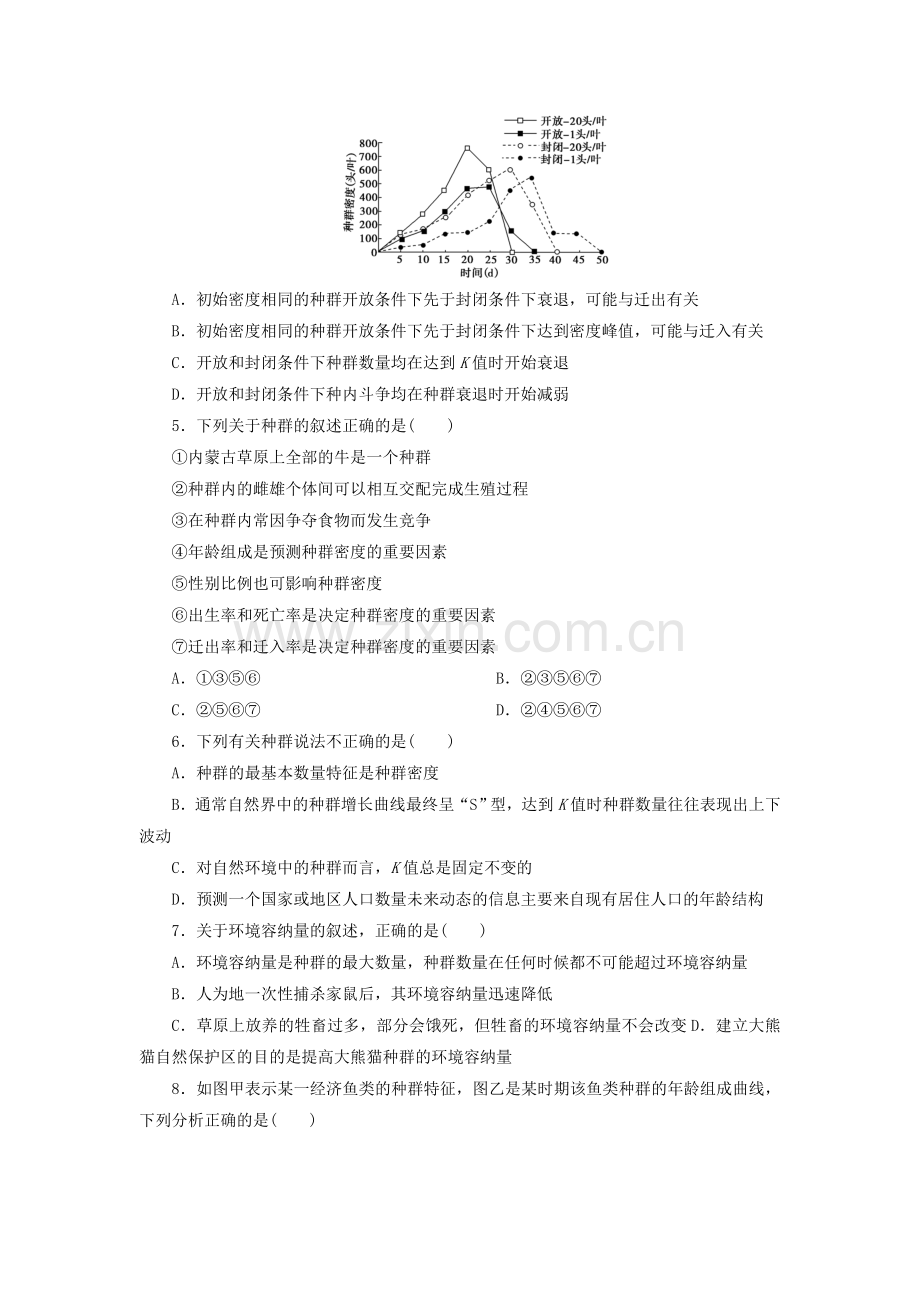 单元检测题---陈宏.doc_第2页