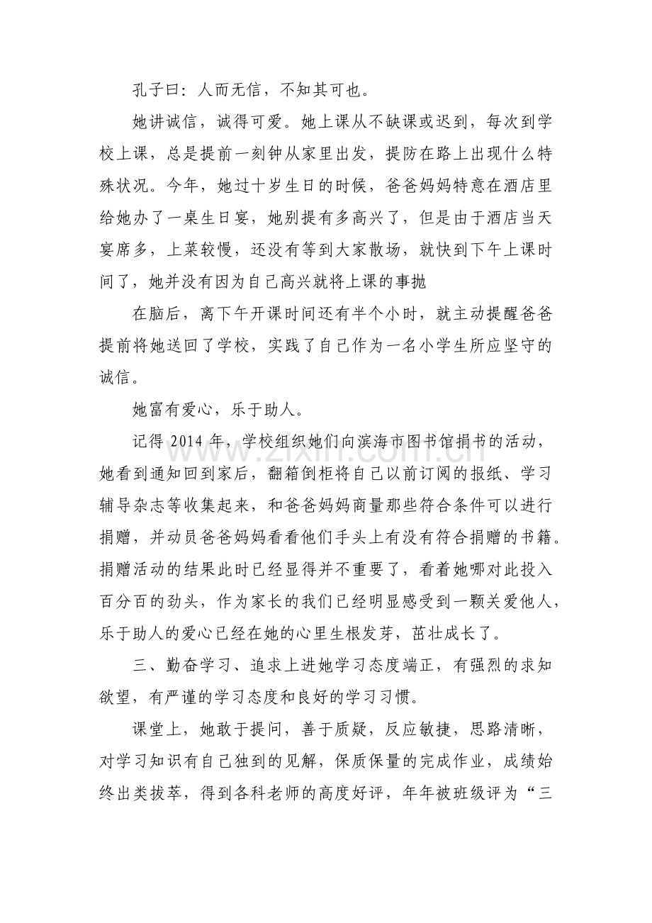 小学生热心公益事迹材料 热心公益事业事迹材料【3篇】.pdf_第2页