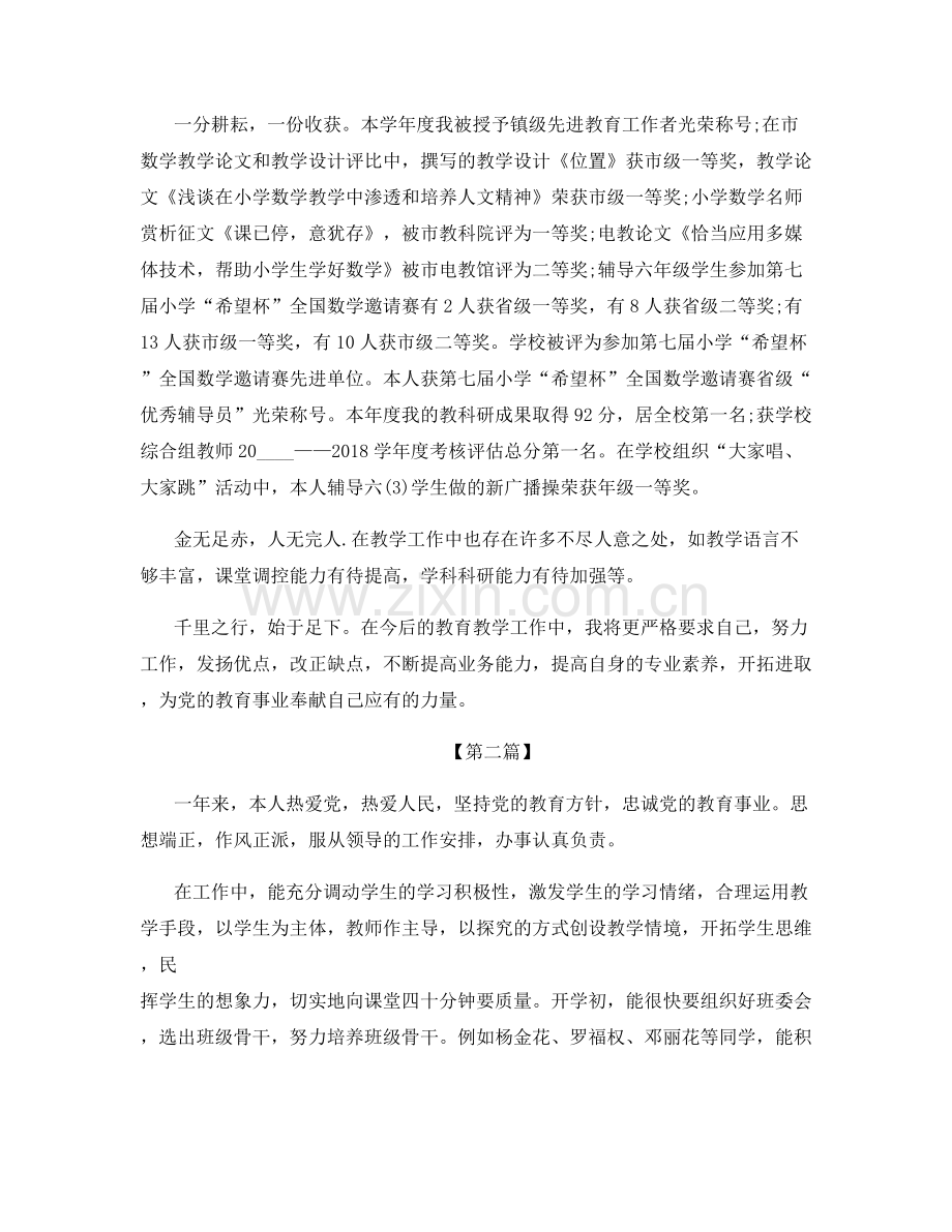小学教师年终工作总结.docx_第2页