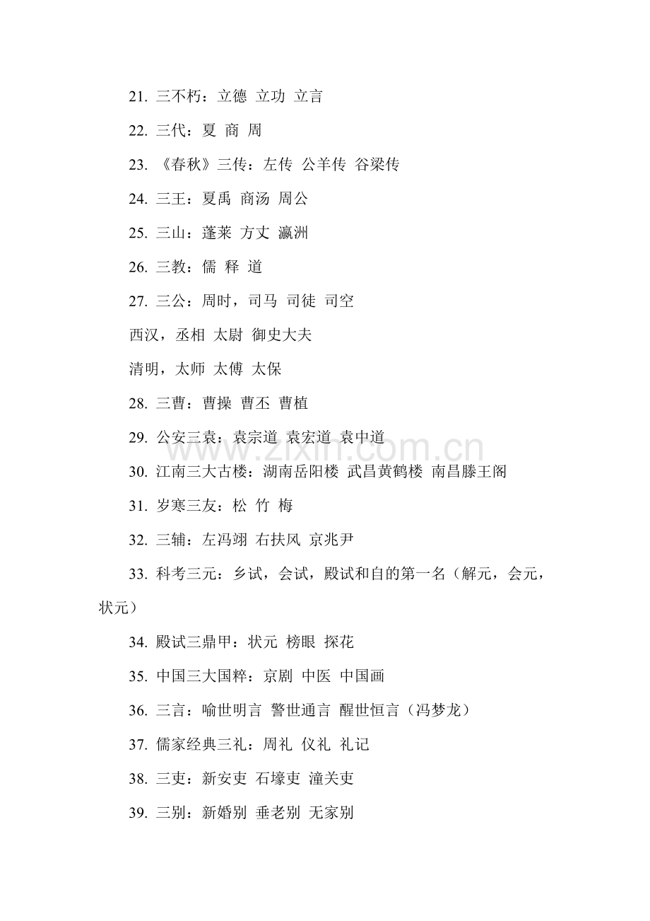 很全的文学常识.doc_第2页
