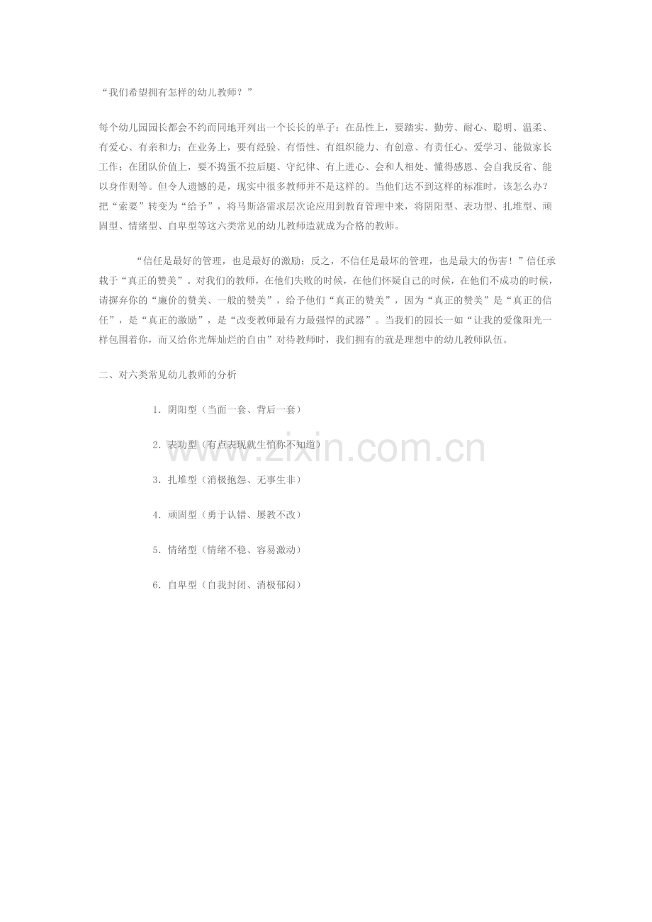我们希望拥有怎样的幼儿教师.doc_第1页