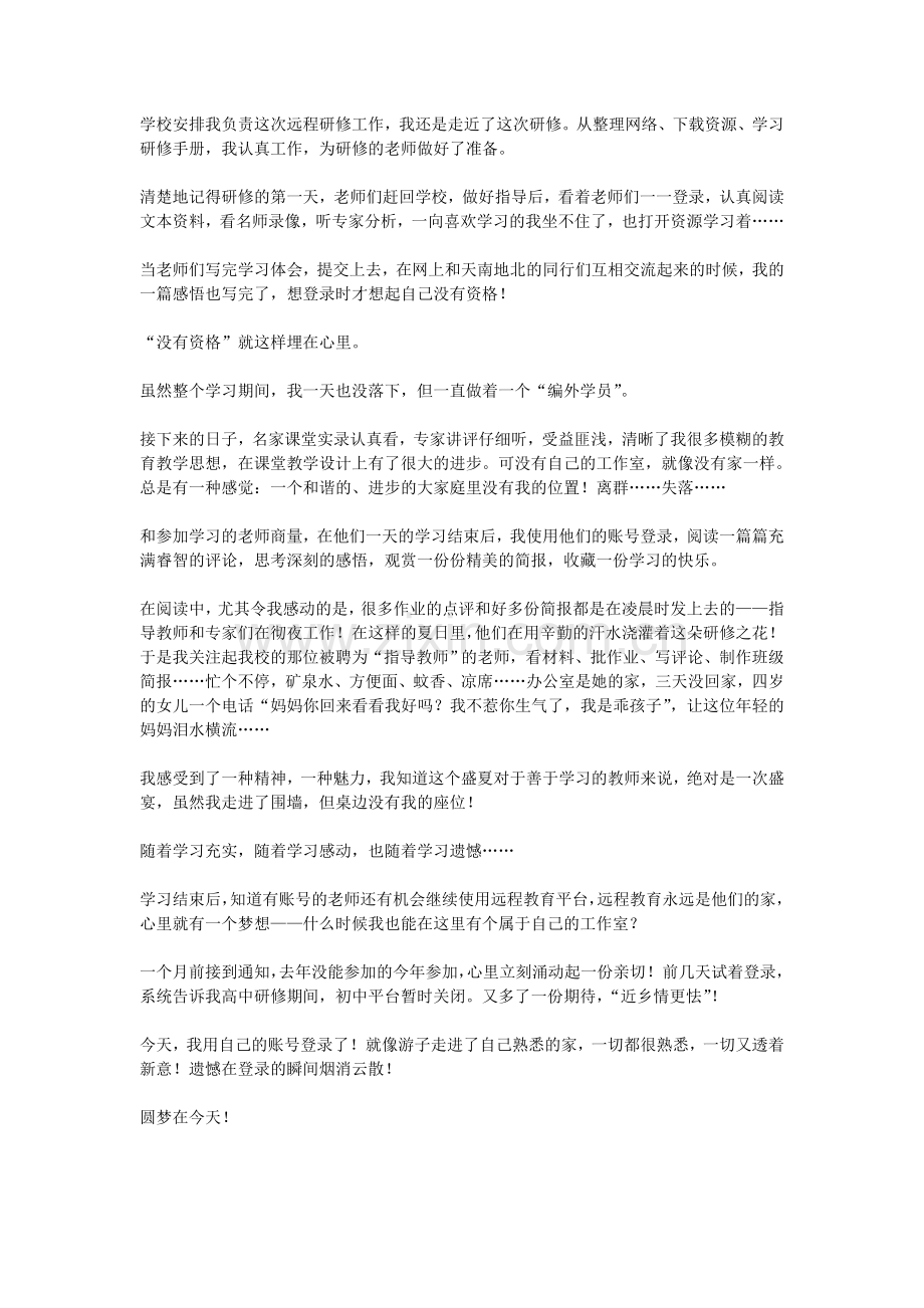 学校安排我负责这次远程研修工作.doc_第1页