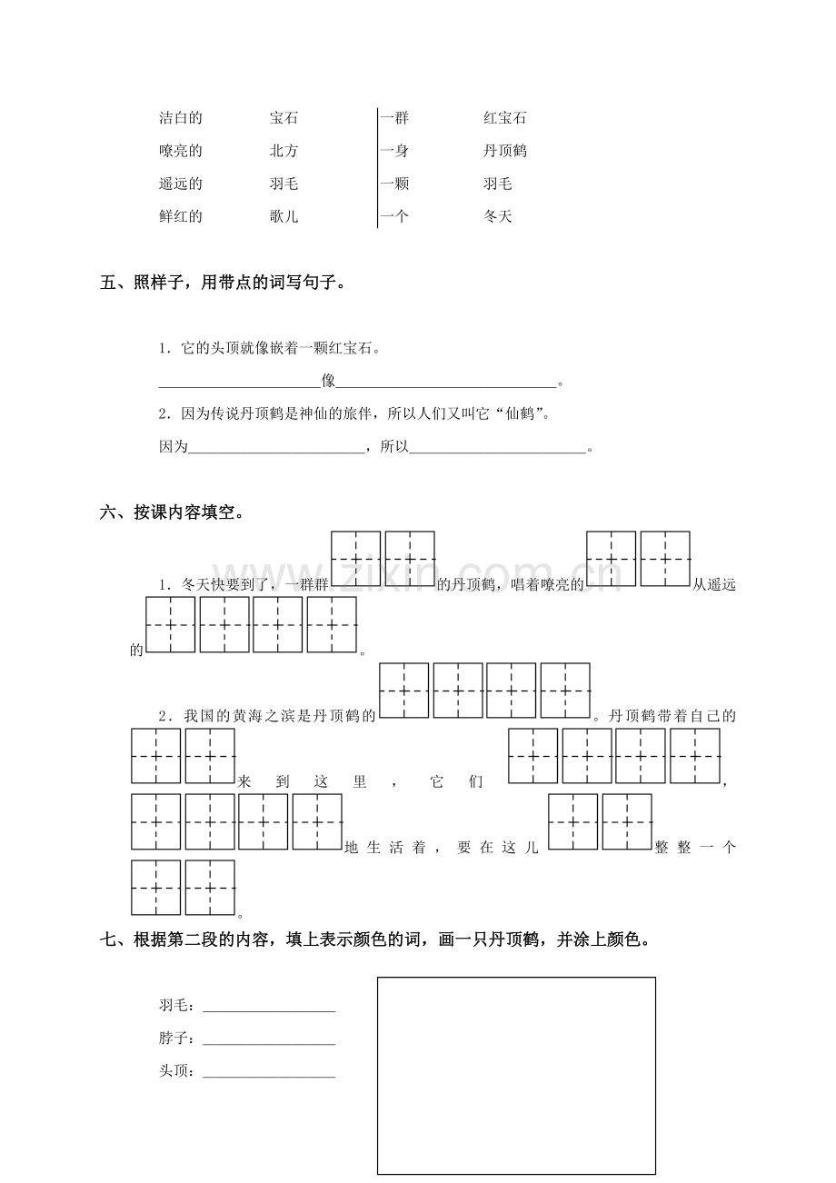 （教科版）一年级语文下册美丽的丹顶鹤.doc_第2页