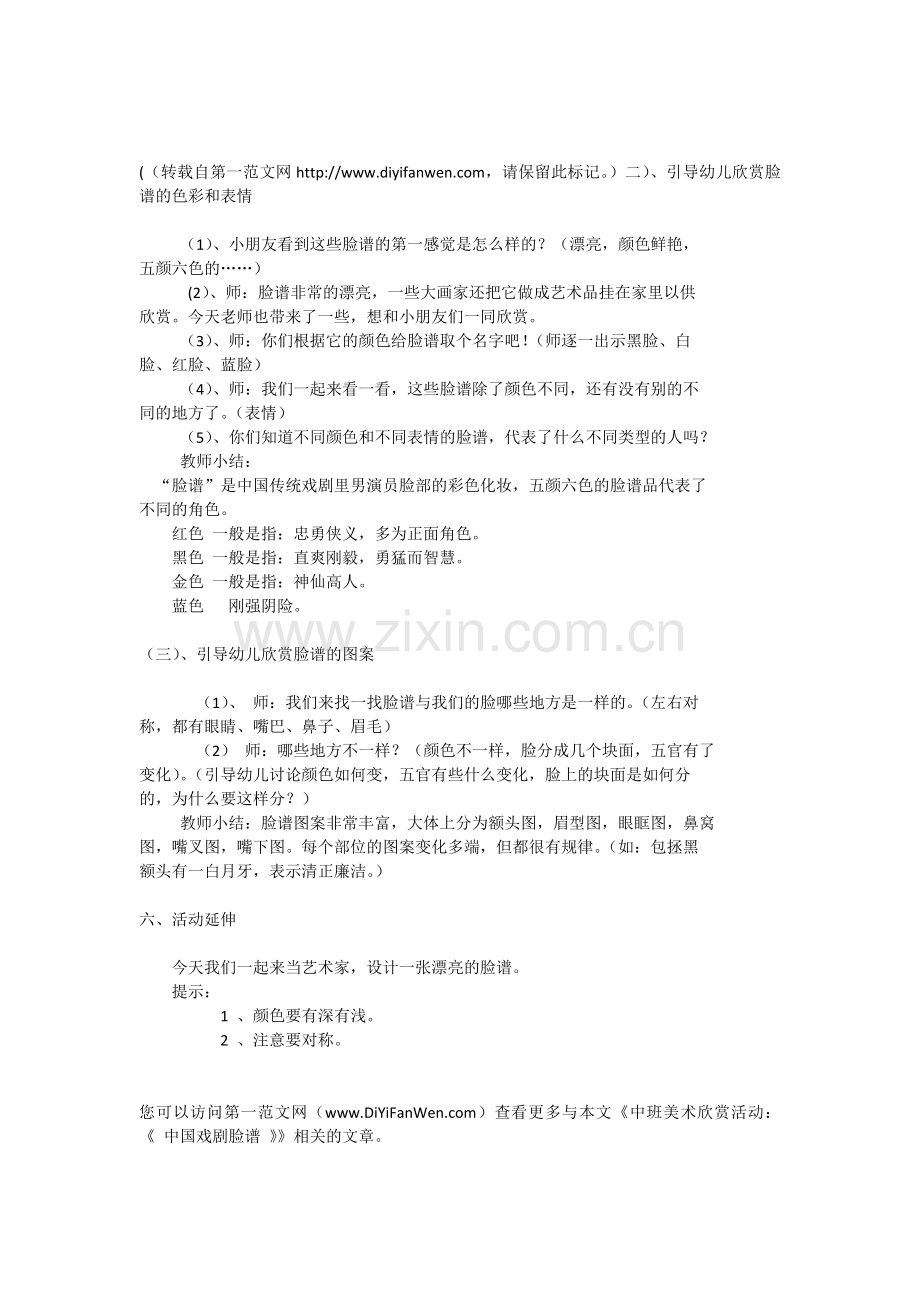 中班美术欣赏活动：《中国戏剧脸谱》.docx_第2页