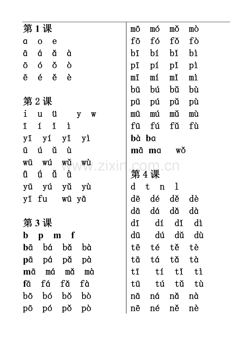 一年级语文拼读表.doc_第1页