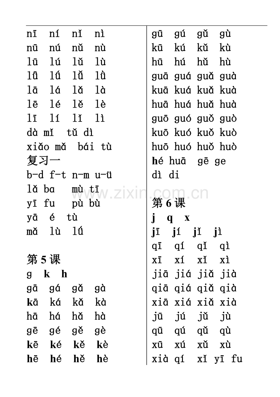 一年级语文拼读表.doc_第2页