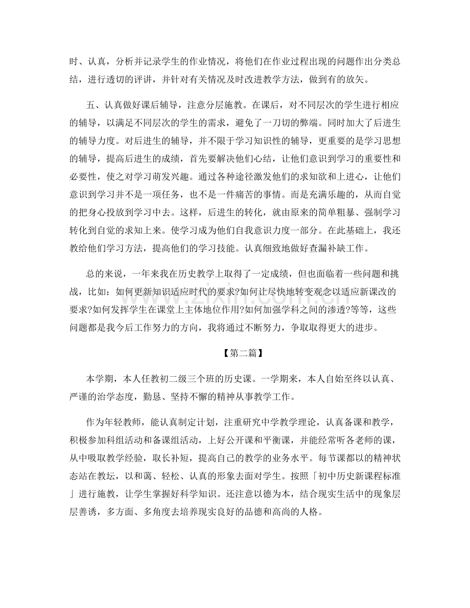 历史老师教学工作心得总结.docx_第2页