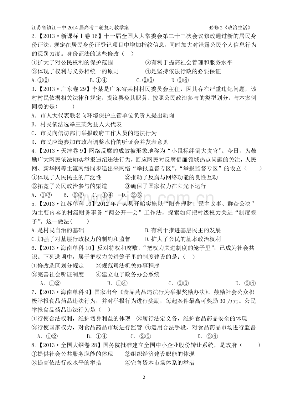 政治生活二轮学案.doc_第2页