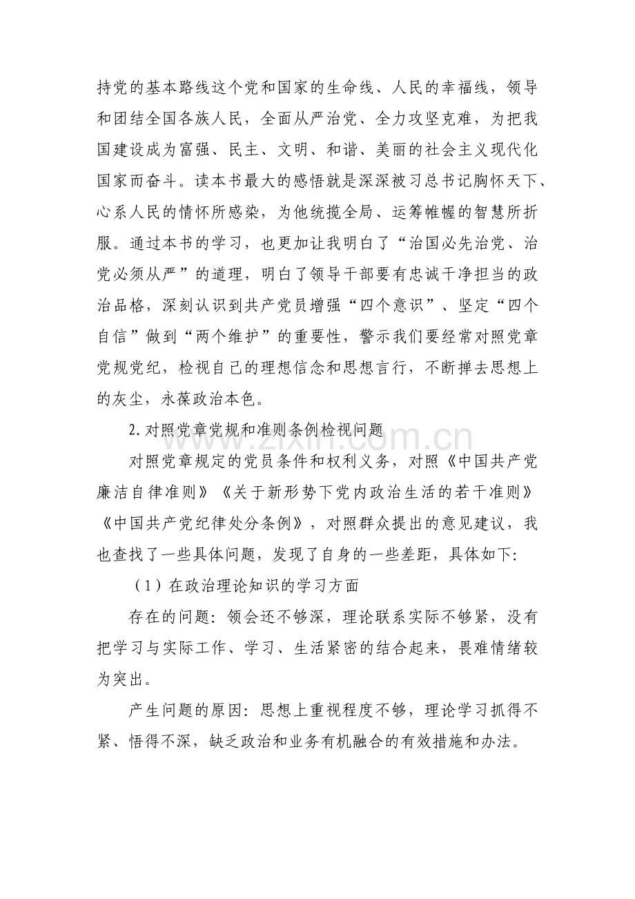 主题教育整改措施总结七篇.pdf_第2页