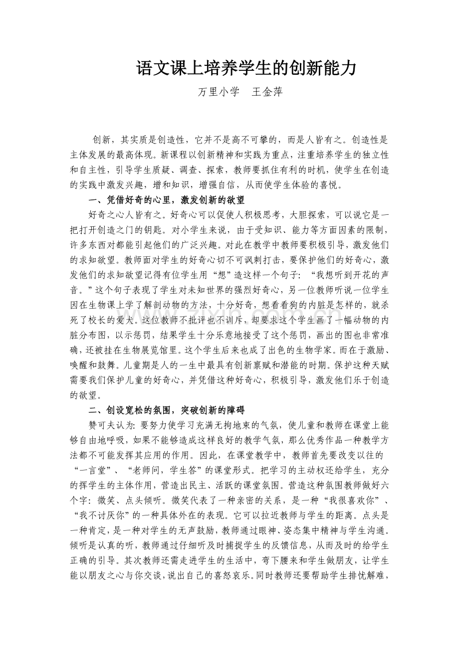 语文课上培养学生的创新能力.doc_第1页
