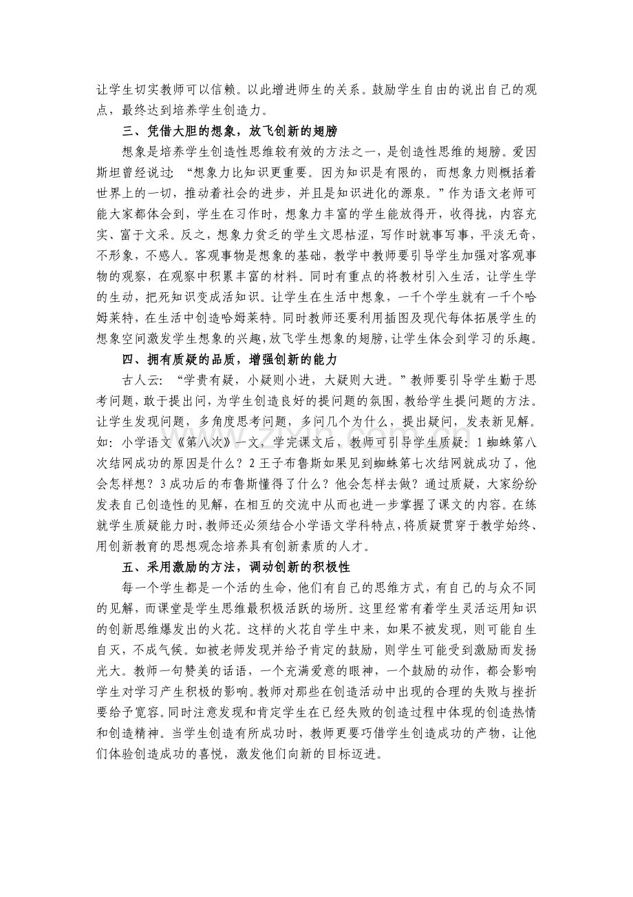 语文课上培养学生的创新能力.doc_第2页
