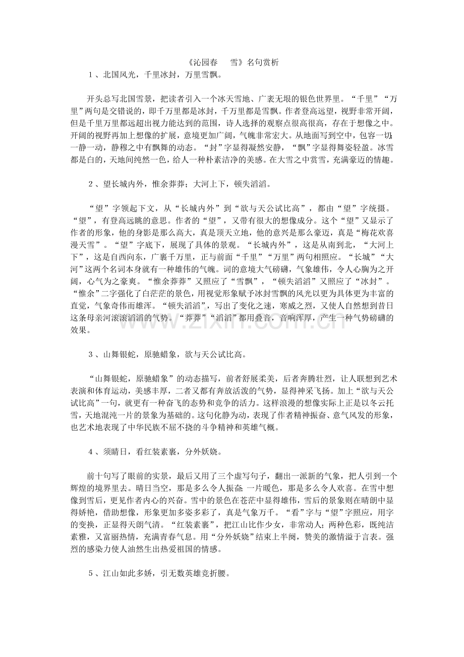 《沁园春---雪》参考资料.doc_第1页
