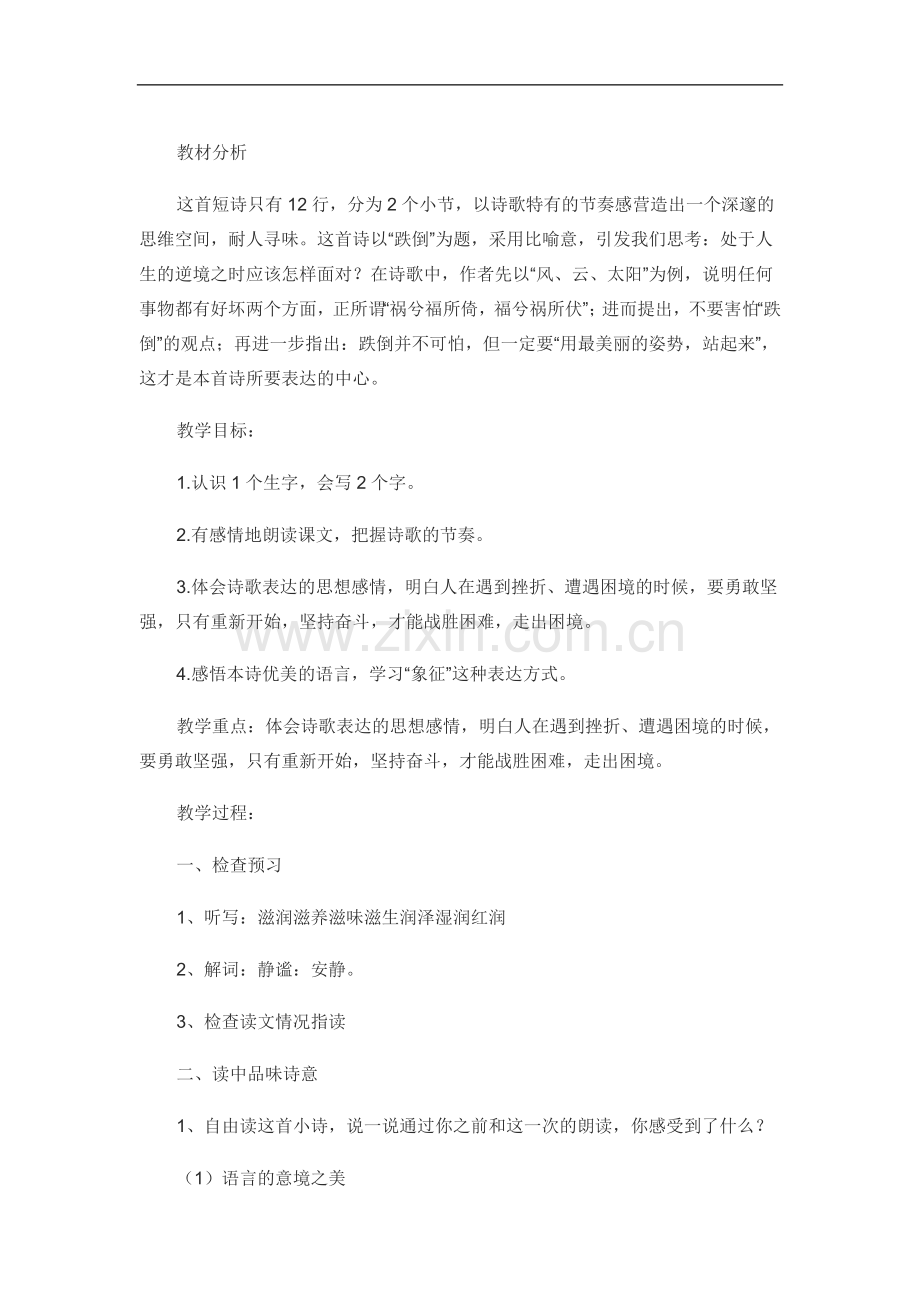 跌倒-教学设计.doc_第1页