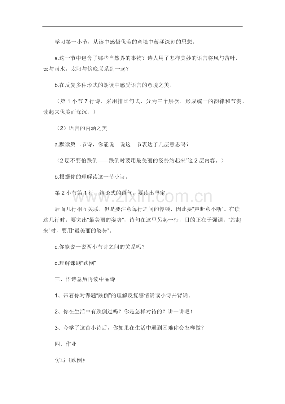 跌倒-教学设计.doc_第2页