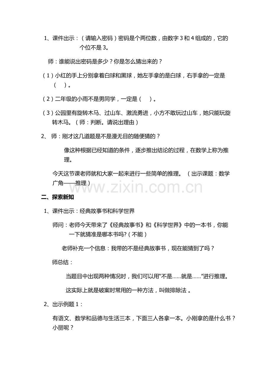 小学数学人教二年级二年级数学下册数学广角——推理.docx_第2页