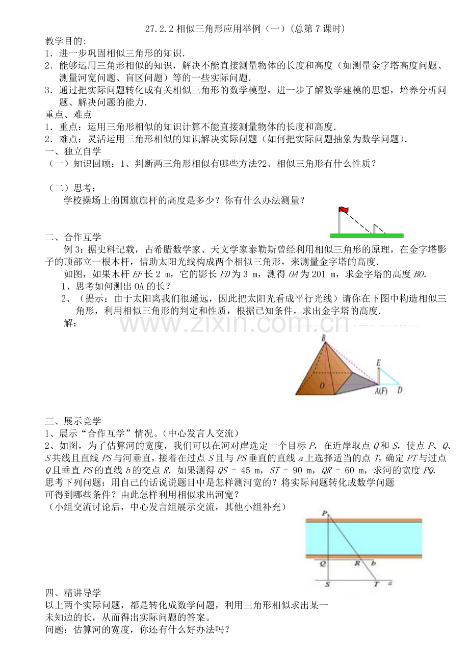 相似后几课时.docx_第1页