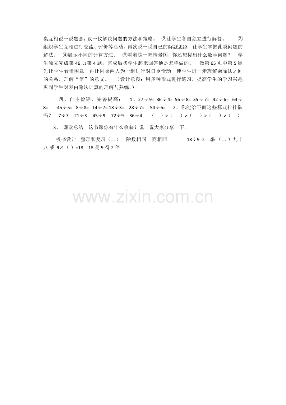 小学数学人教二年级表内除法二（整理复习）.docx_第2页