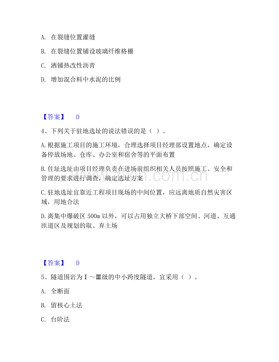 一级建造师之一建公路工程实务过关检测试卷A卷附答案.pdf_第2页