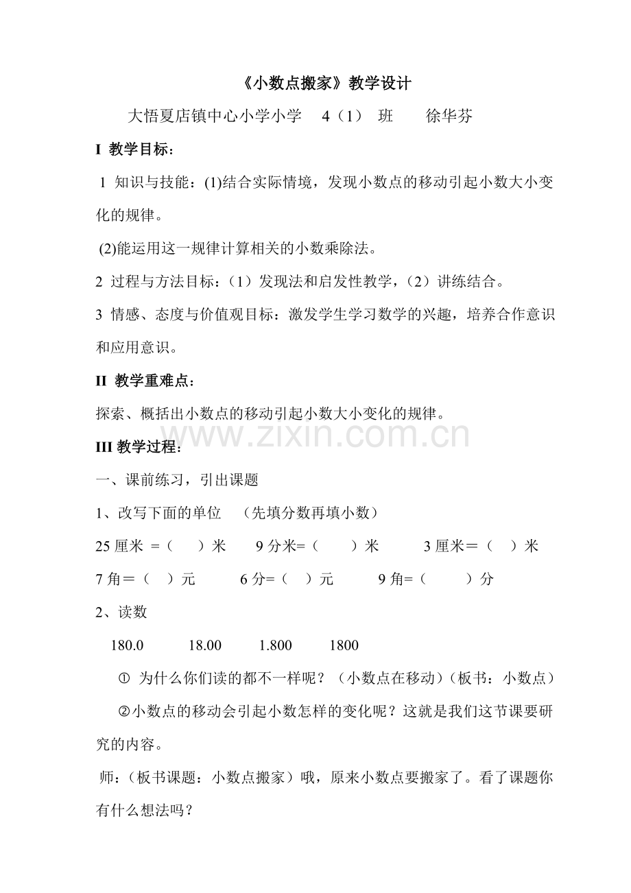 人教小学数学四年级小数点搬家.doc_第1页