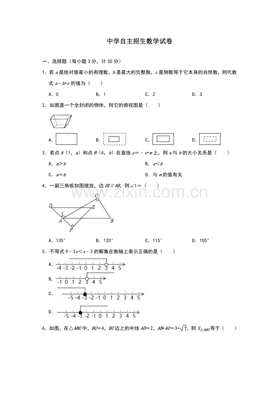 【6套合集】湖北武汉市第二中学2020中考提前自主招生数学模拟试卷附解析.docx_第1页