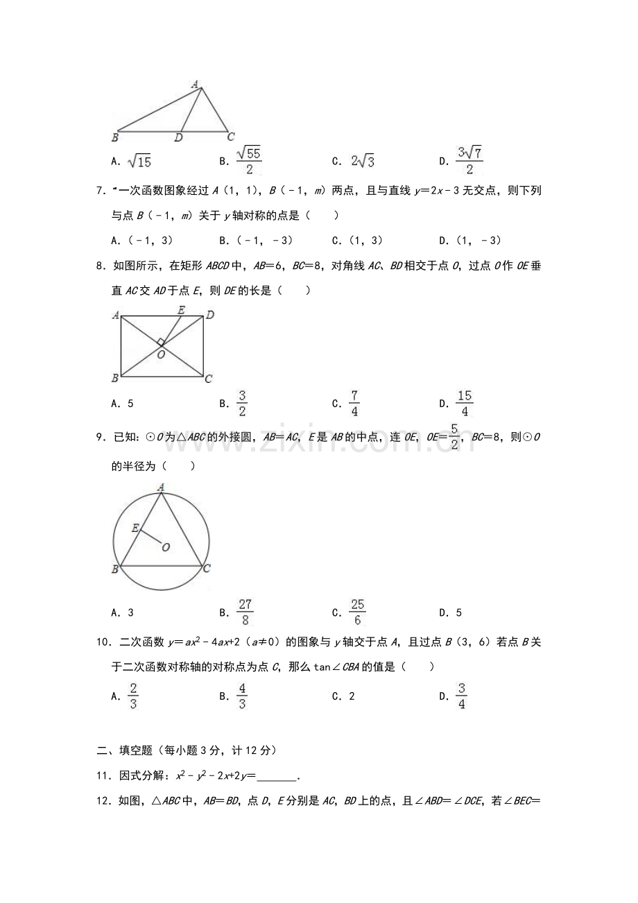 【6套合集】湖北武汉市第二中学2020中考提前自主招生数学模拟试卷附解析.docx_第2页