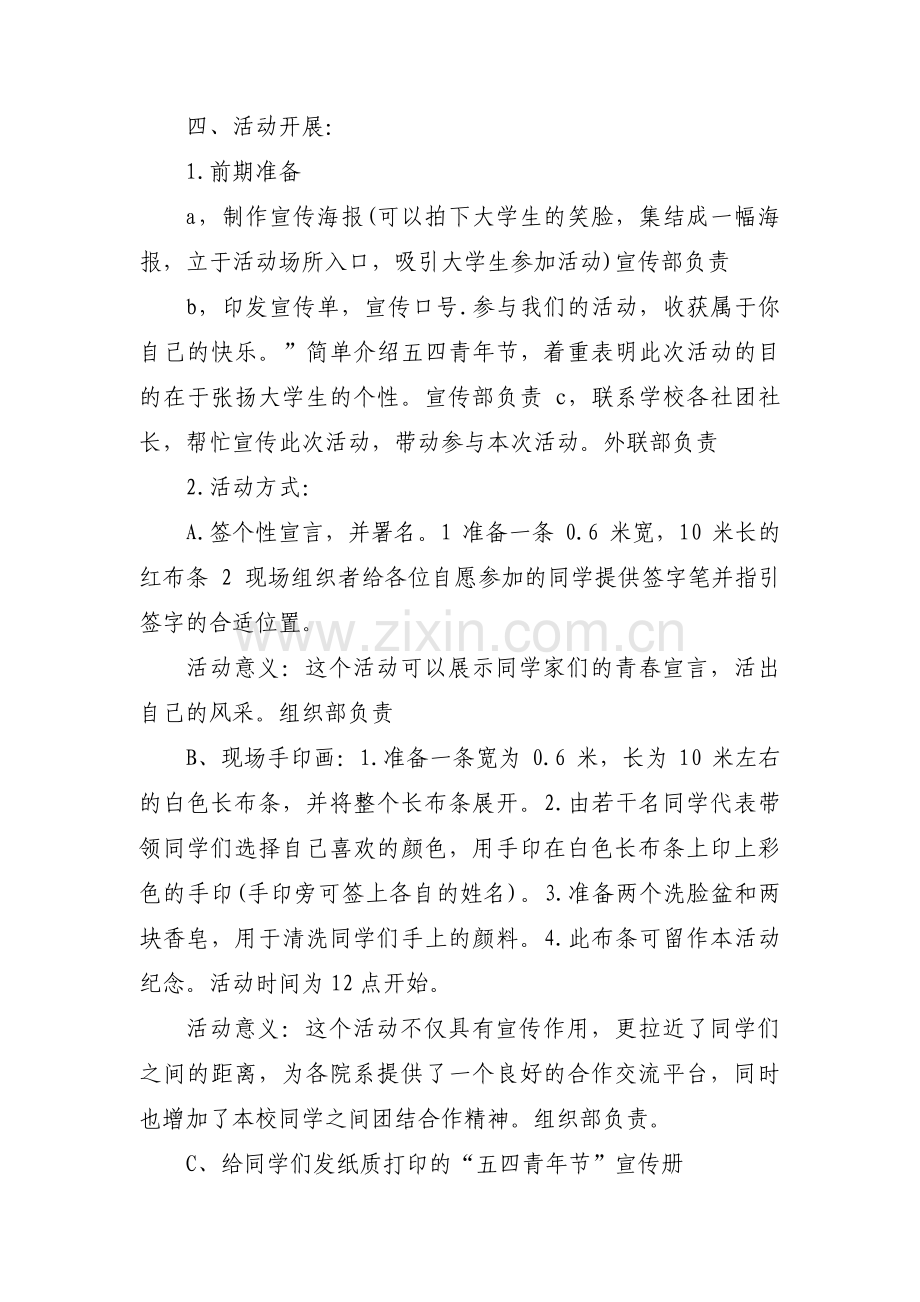 青年节节日活动方案范文(7篇).pdf_第2页