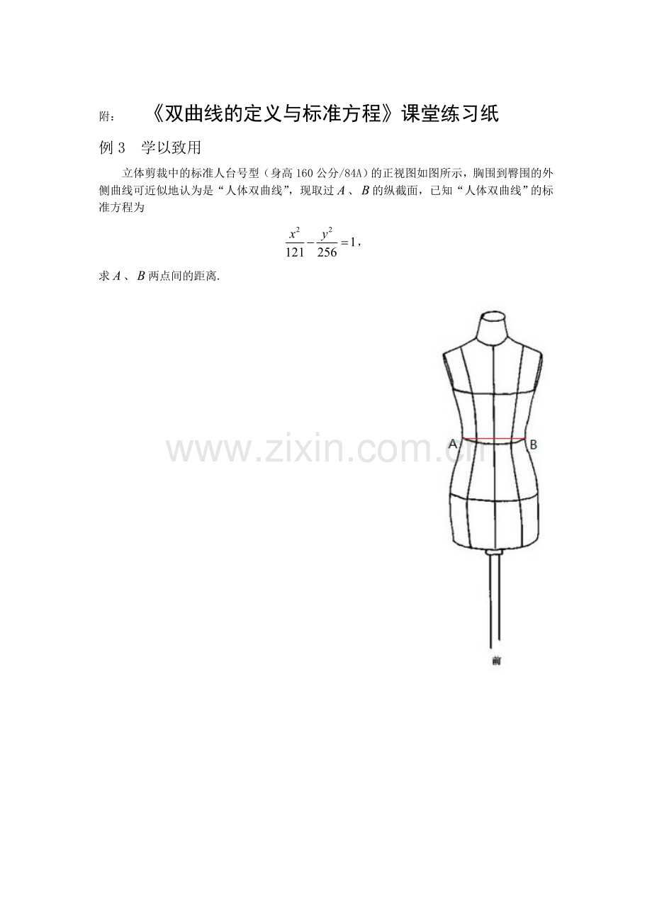 课堂练习纸学以致用.doc_第1页