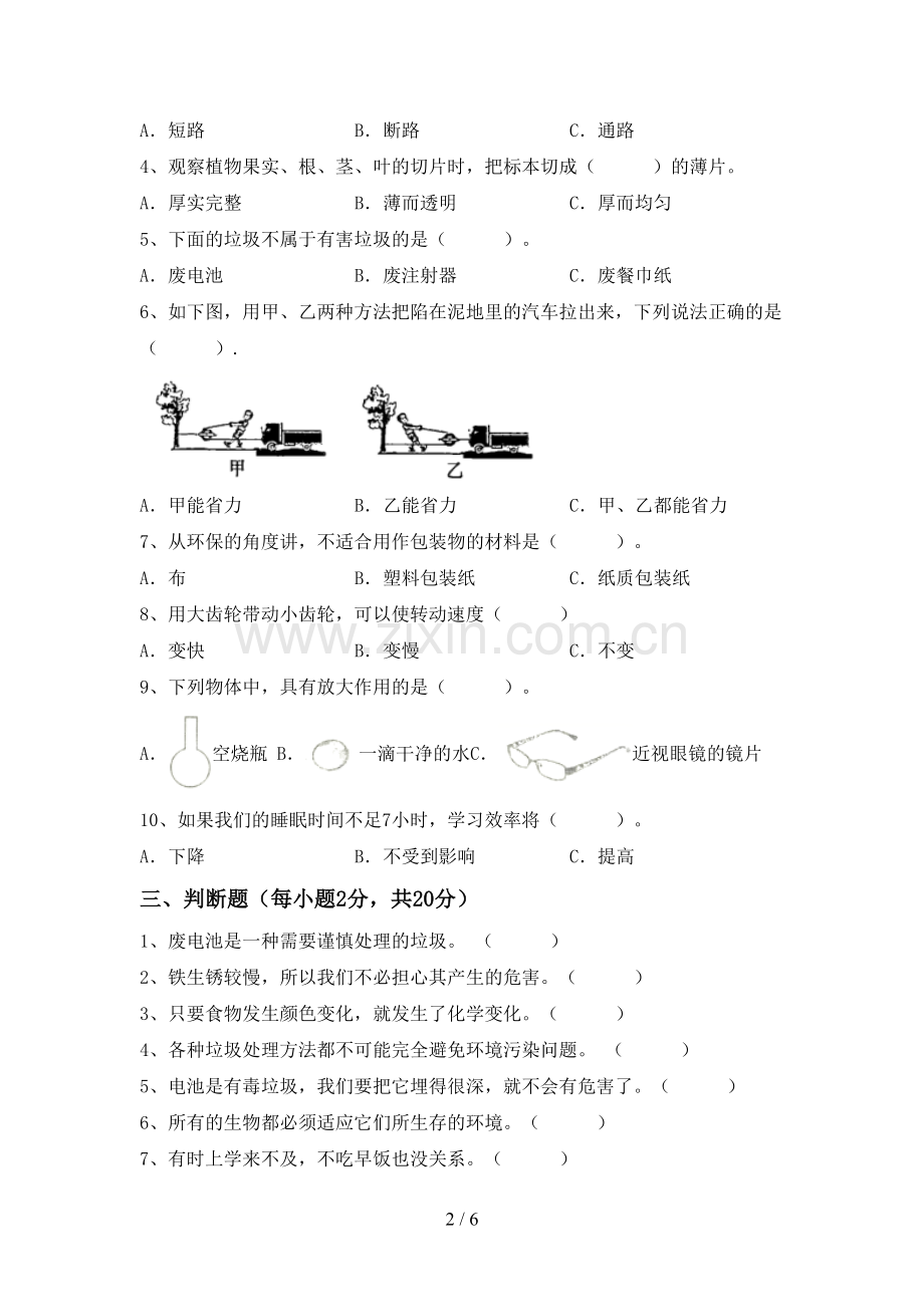 2022年六年级科学上册期末试卷及答案.doc_第2页