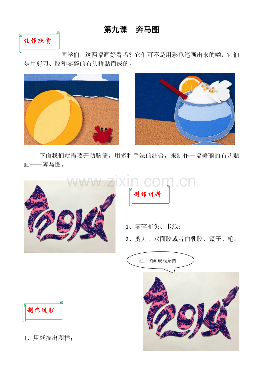 第九课-奔马图.docx_第1页