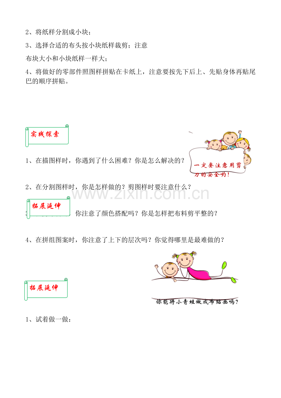 第九课-奔马图.docx_第2页