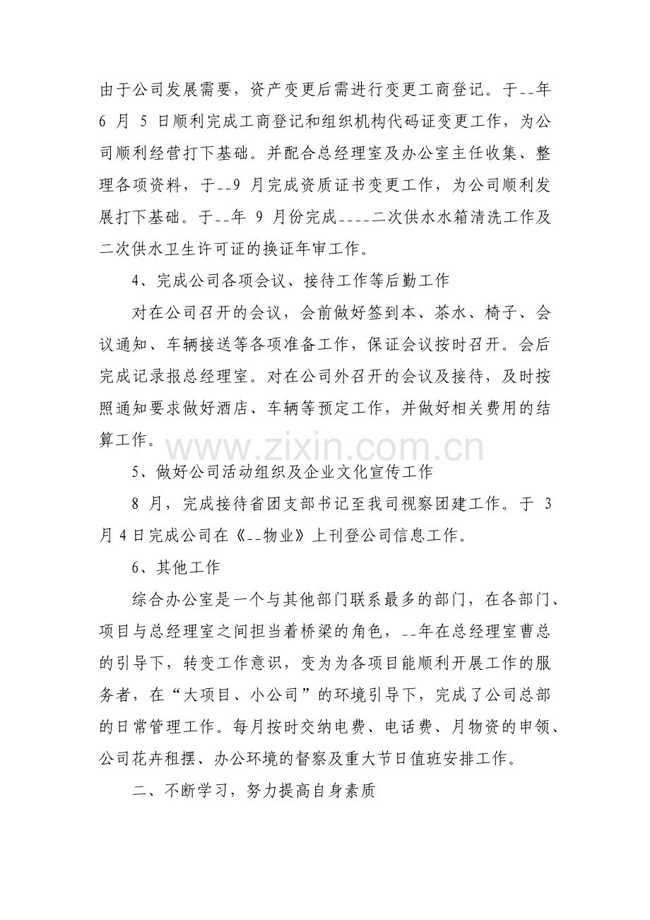 工作中的缺点范文(12篇).pdf_第2页