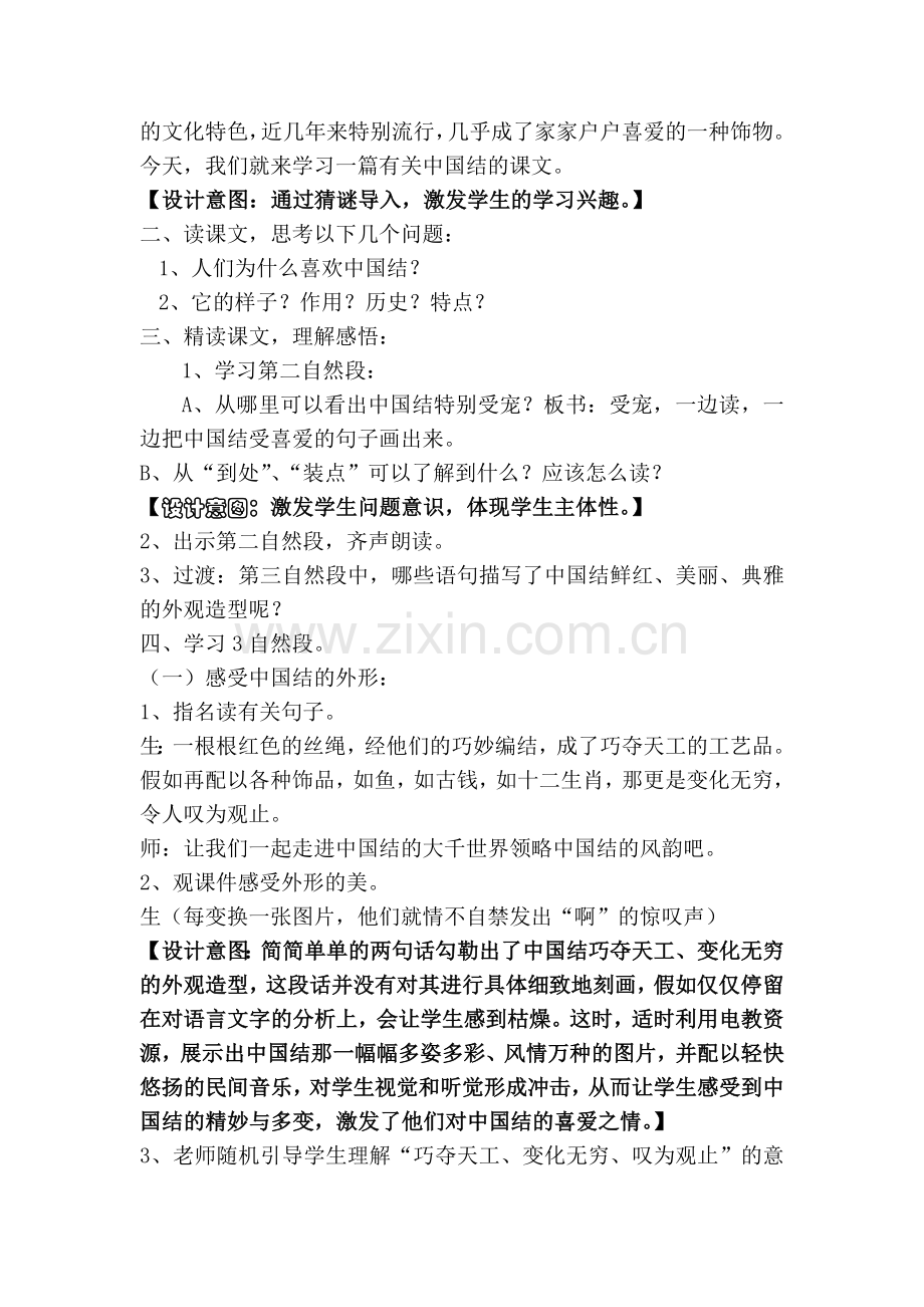 中国结教学设计.doc_第2页